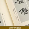 《曹全碑》集字古文/集字佳句  《乙瑛碑》集字佳句  《史晨碑》集字对联 商品缩略图7