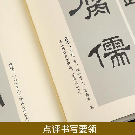 《曹全碑》集字古文/集字佳句  《乙瑛碑》集字佳句  《史晨碑》集字对联 商品图7