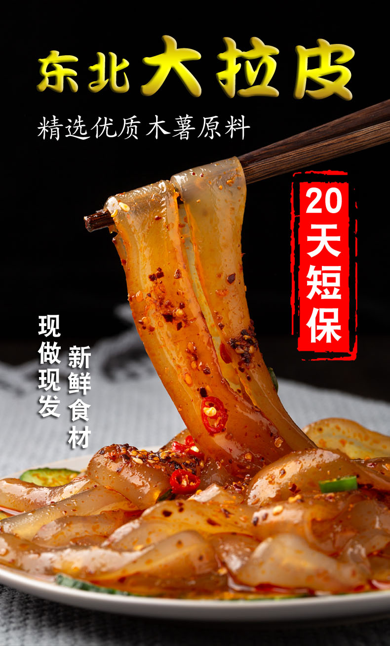 东北大拉皮水晶粉300gx3盒装凉拌即食东北特产农家鲜湿木薯粉即食