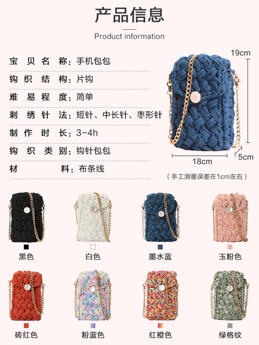 【泫雅夏日款】布条线diy手机包d钩织材料包  夏日出街必备 商品图5