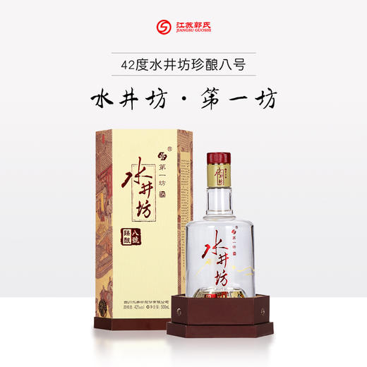 水井坊 臻酿八號 42度  500ml/瓶 商品图0