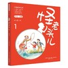 怪老头儿：彩色注音版.1 商品缩略图0