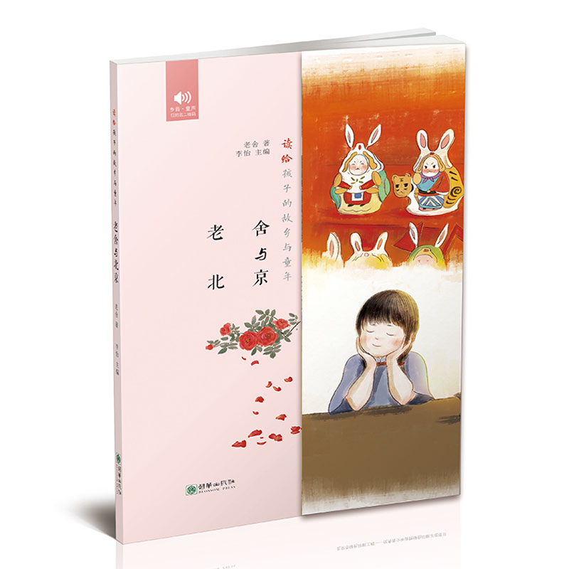 老舍与北京 初中课外阅读 有声书 读给孩子的故乡与童年系列之2