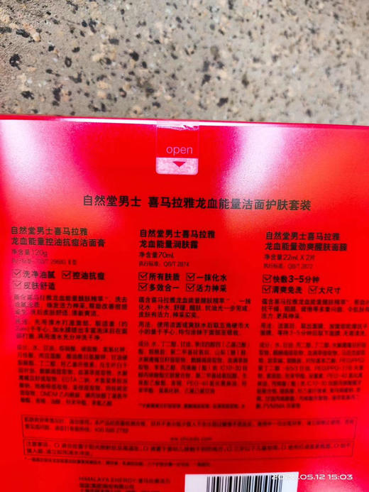 自然堂龙血男士礼盒 商品图1