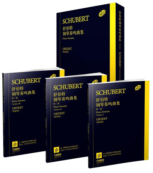 舒伯特钢琴奏鸣曲集 套装版 德国亨乐出版社原始版 原版引进 商品图1