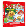 植物大战僵尸2新成语漫画•如鱼得水 适读年龄6-15岁 商品缩略图0