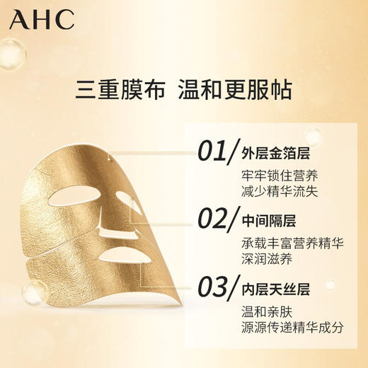 AHC 黄金锡纸蒸汽面膜 5片/盒 商品图4