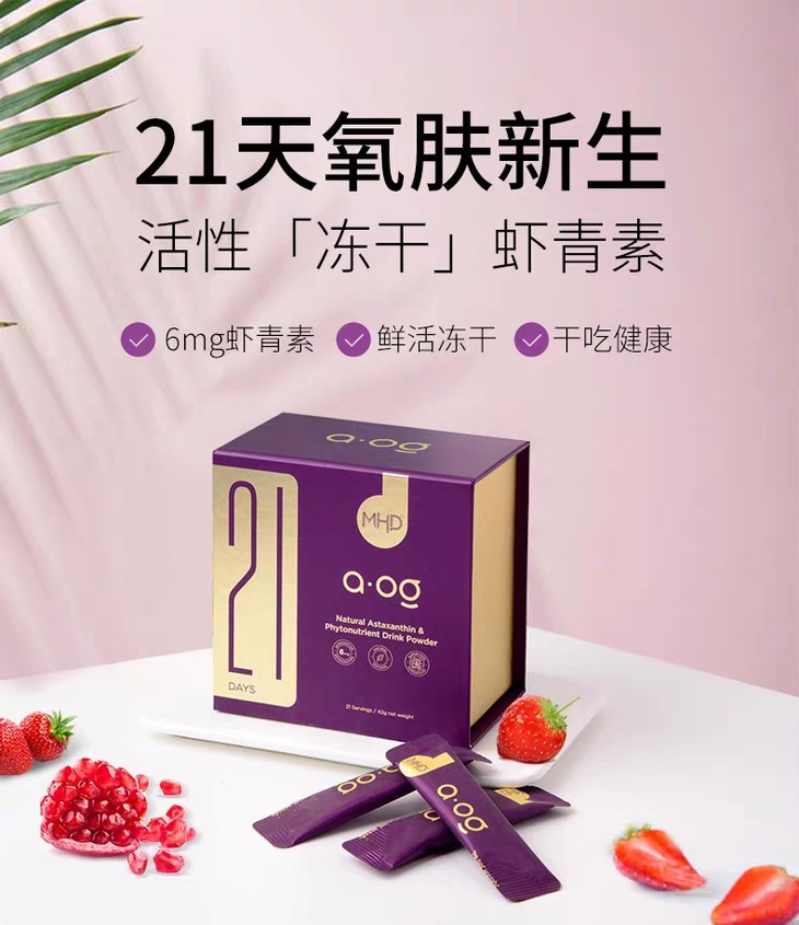 抗糖抗氧化mhd21天虾青素抗糖抗氧化精华冲剂21袋盒多规格