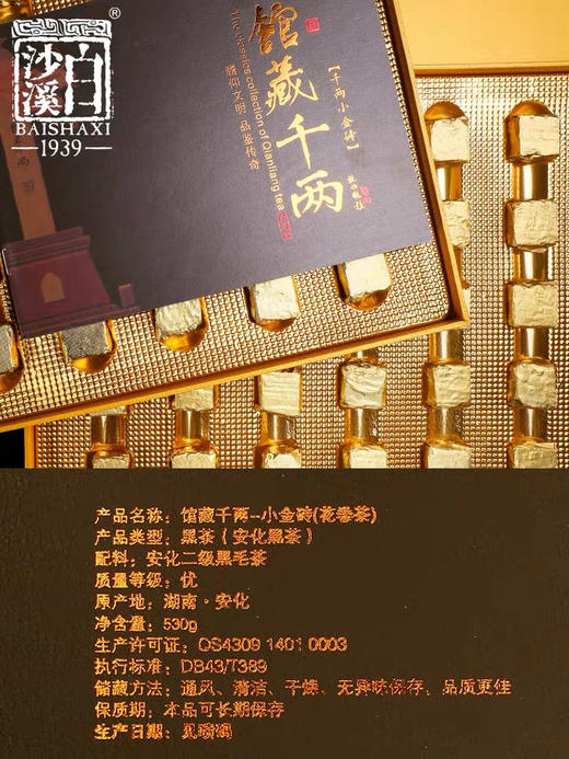 湖安化黑茶｜白沙溪馆藏千两小金砖（安化黑茶花卷茶 免撬茶块直泡 礼盒装） 商品图1