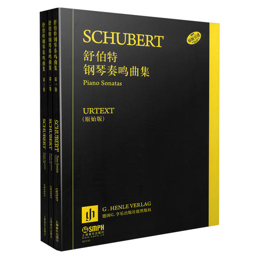 舒伯特钢琴奏鸣曲集 套装版 德国亨乐出版社原始版 原版引进 商品图0