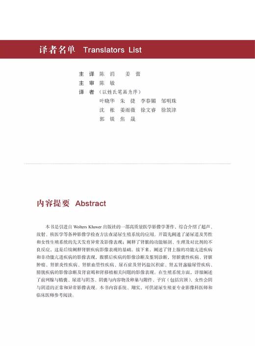 泌尿生殖系统影像诊断学：原书第6版   一本值得信赖并能常备案头的泌尿生殖系统影像学著作 商品图3