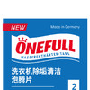 德国onefull洗衣机泡腾片 洗衣机不干净衣服越洗越脏 定期清洗保障身体健康 商品缩略图5