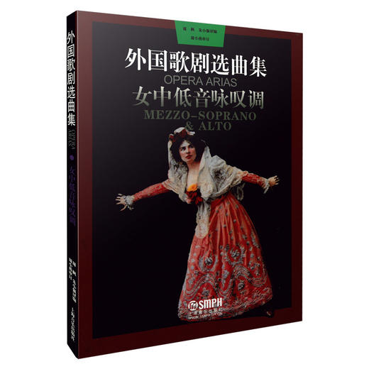 外国歌剧选曲集女中低音咏叹调 周枫 朱小强译编 周小燕 审定 商品图0