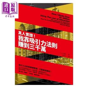 【中商原版】真人实证！我靠吸引力法则赚到三千万 港台原版 EK.尚多 方智出版社