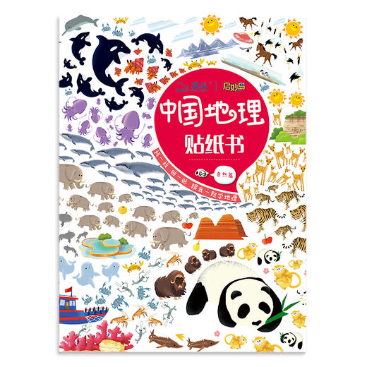 北斗 超萌 世界地理贴纸书 （全4册）大贴纸 大开本 日系风格手绘卡通贴纸，让孩子爱上贴纸书 商品图2