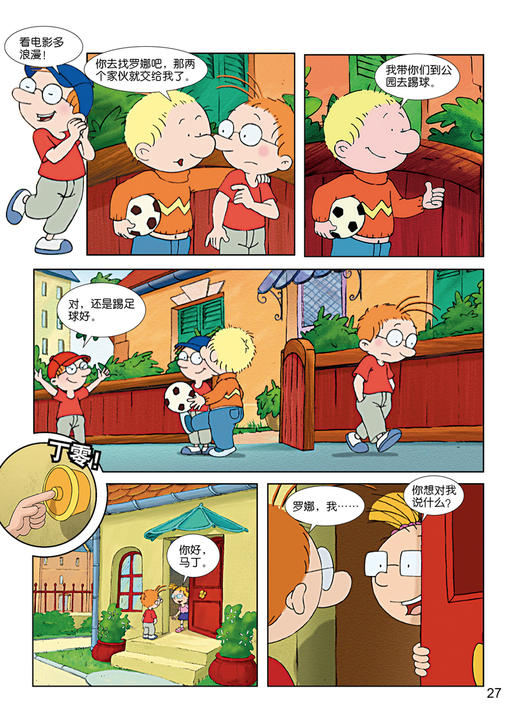 百变马丁精编版·最佳拍档篇 适读年龄6-9岁 商品图5