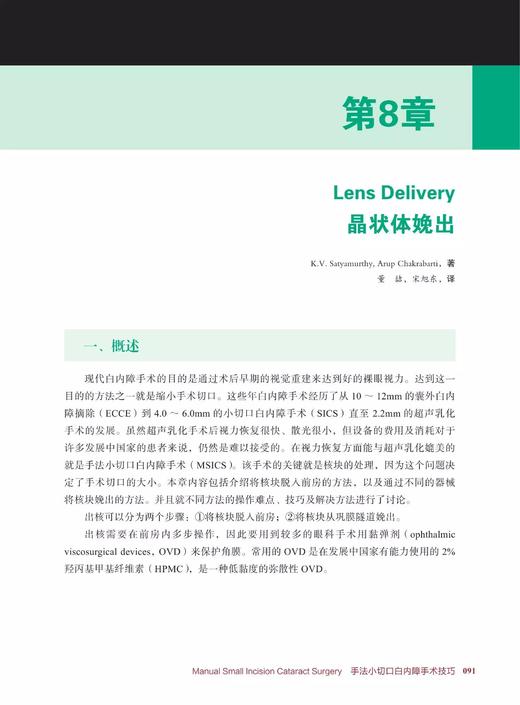手法小切口白内障手术技巧  眼科外科书籍 眼科手术 大量高清手术图片及精美手绘图片 商品图4