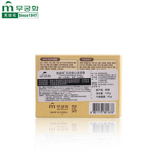 【中欧班列精选】韩国原装进口芜琼花五谷安心去泥皂100g/块 商品图3