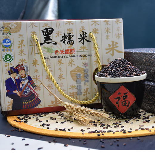 黔南 平塘【黑糯米】礼盒装(3公斤) 贵州省内包邮 平塘特产 馈赠佳品