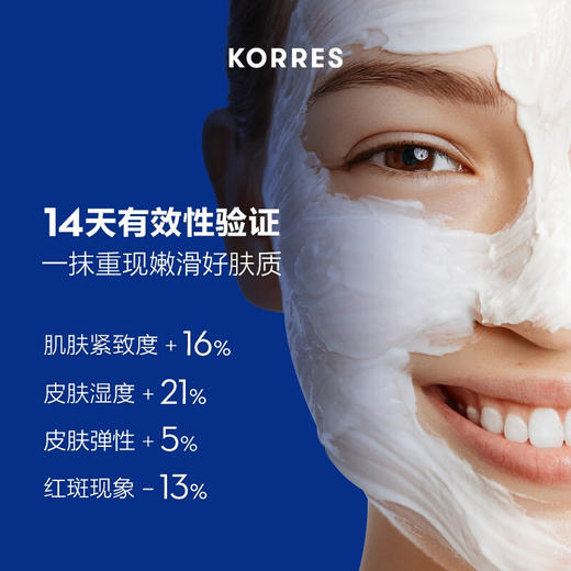 限时折扣  KORRES珂诺诗希腊酸奶多效修护面膜 100ml 商品图7