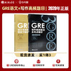 【现货】新东方GRE语文高频题目精练与精析+GRE写作高频题目及考点精析 陈琦再要你命3000 gre高频作文写作范文素材 GRE备考 商品缩略图0