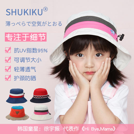 SHUKIKU儿童防晒帽8款 商品图1
