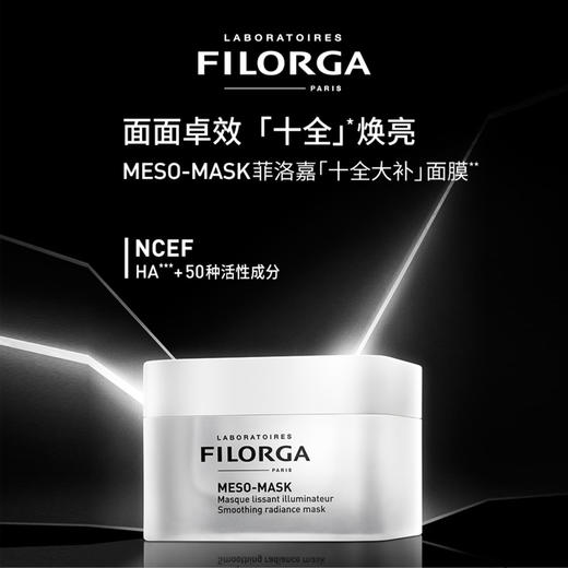 【香港直邮】FILORGA菲洛嘉十全大补面膜 50ML 商品图1