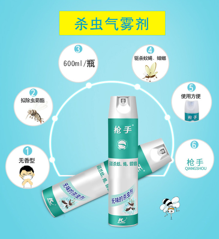 枪手杀虫气雾剂无味600ml
