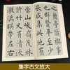 欧阳询《九成宫醴泉铭》 集字古文 / 集字对联 / 集字佳句 商品缩略图2