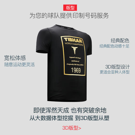 TIBHAR挺拔1969乒乓球服男女款运动服乒乓球比赛服短袖T恤 商品图4