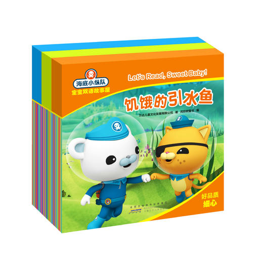 海底小纵队宝宝双语故事屋 共30册 商品图1