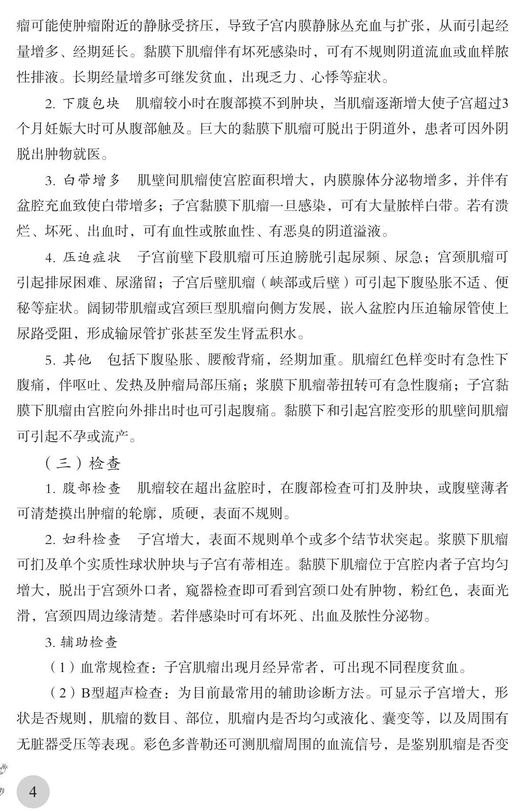 子宫附件疾病中医特xiao疗法 临证用药务求精当，引经据典入古出新 商品图3