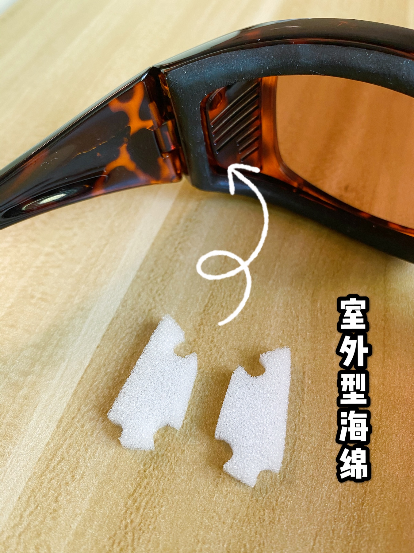 YourGa悦家YG-001室外型湿房眼镜海绵 三对