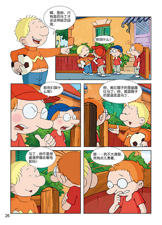 百变马丁精编版·最佳拍档篇 适读年龄6-9岁 商品图4