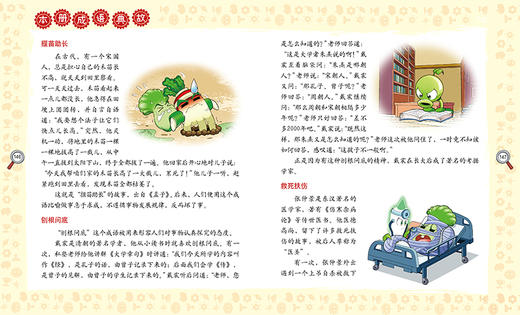 植物大战僵尸2新成语漫画·揠苗助长 适读年龄6-15岁 商品图4