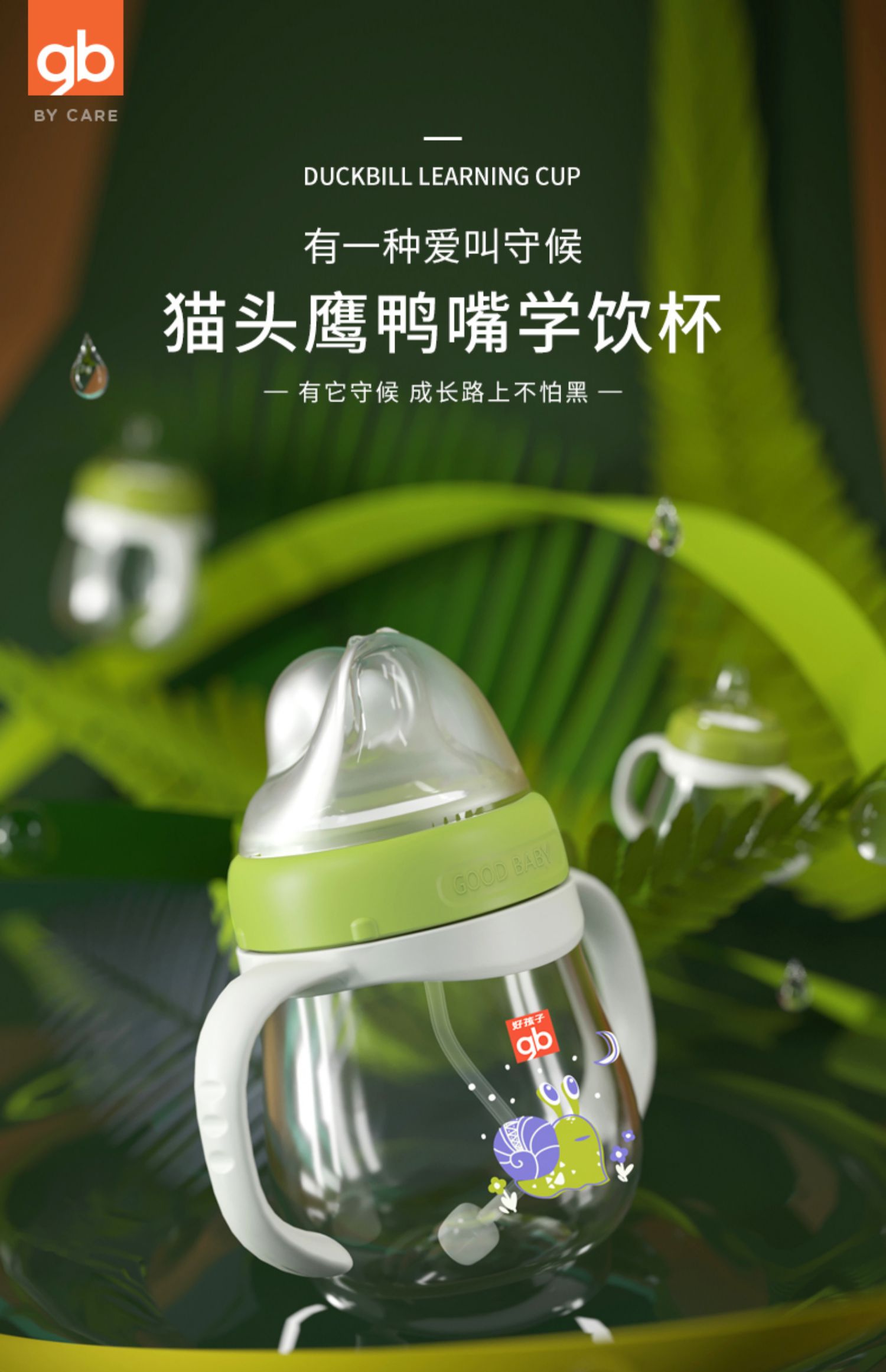 gb好孩子婴儿鸭嘴杯儿童水杯宝宝学饮杯防胀气训练杯幼儿园