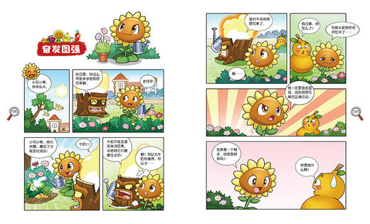 植物大战僵尸2新成语漫画•如鱼得水 适读年龄6-15岁 商品图2