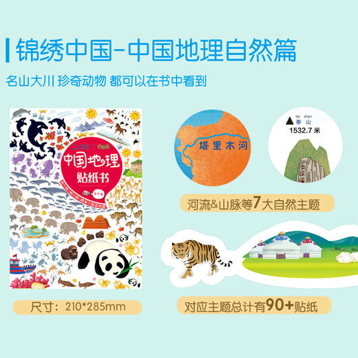 北斗 超萌 世界地理贴纸书 （全4册）大贴纸 大开本 日系风格手绘卡通贴纸，让孩子爱上贴纸书 商品图9
