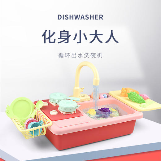 【满满心选商城】【玩具绘本】儿童过家家厨房玩具套装电动洗碗机循环出水男女孩六一儿童节礼物七夕情人节 商品图7