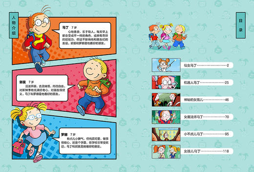 百变马丁精编版 可爱机智篇 适读年龄6-9岁 商品图1