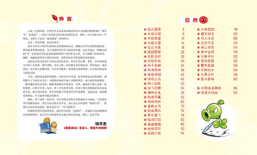 植物大战僵尸2新成语漫画•如鱼得水 适读年龄6-15岁 商品图1