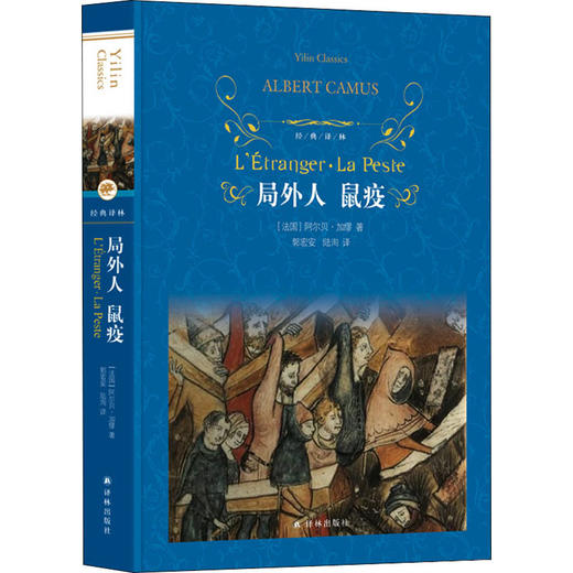 局外人 鼠疫 商品图0