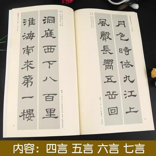 《曹全碑》集字古文/集字佳句  《乙瑛碑》集字佳句  《史晨碑》集字对联 商品图5