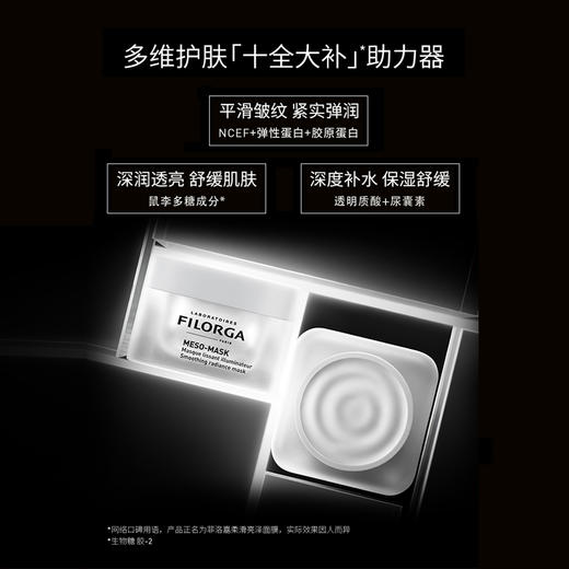 【香港直邮】FILORGA菲洛嘉十全大补面膜 50ML 商品图2