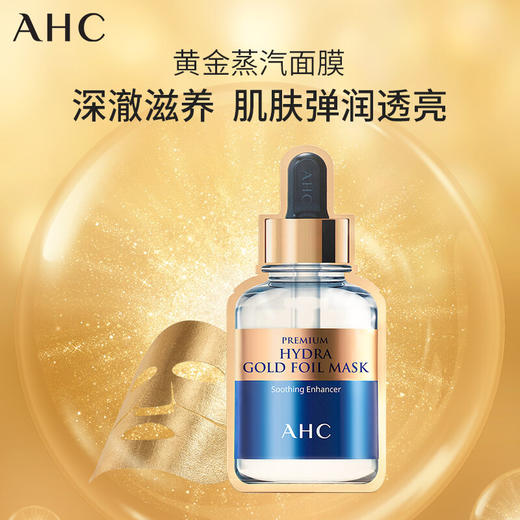 AHC 黄金锡纸蒸汽面膜 5片/盒 商品图1