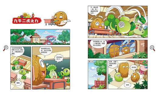 植物大战僵尸2新成语漫画·揠苗助长 适读年龄6-15岁 商品图2