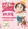 超值！麦吉美术4节精品主题绘画课程 商品缩略图0