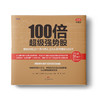 100倍超级强势股：我如何在28个月内用4.8万从股市赚到680万，雪球大V陶博士诚挚推荐！ 商品缩略图0