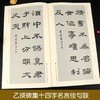 《曹全碑》集字古文/集字佳句  《乙瑛碑》集字佳句  《史晨碑》集字对联 商品缩略图3