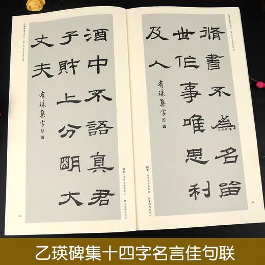 《曹全碑》集字古文/集字佳句  《乙瑛碑》集字佳句  《史晨碑》集字对联 商品图3